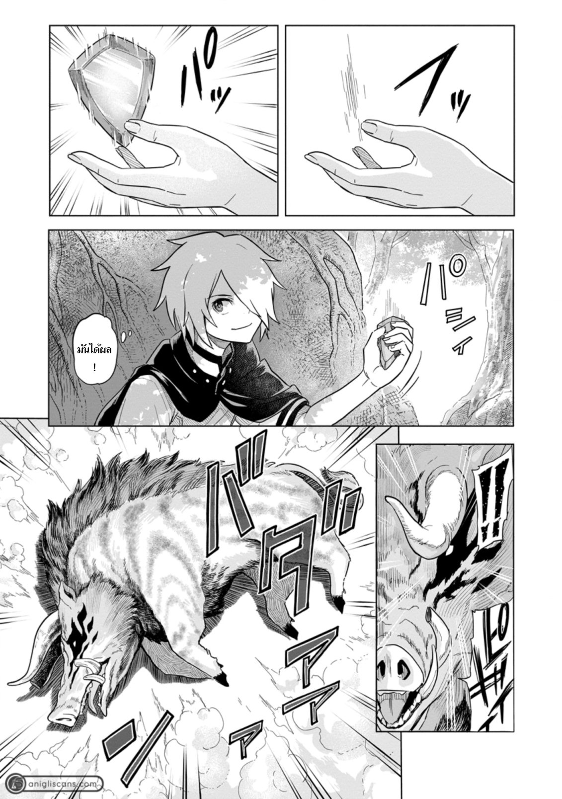 THE STRONGEST SAGE WITHOUT A JOB ตอนที่ 2 หน้า 3