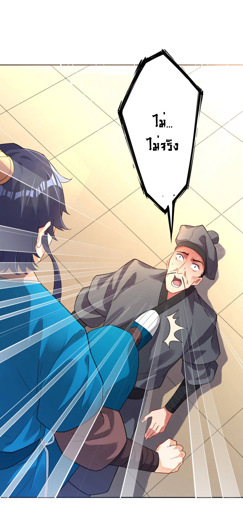 ข้ารับใช้ชั้นหนึ่ง ตอนที่ 5 หน้า 18