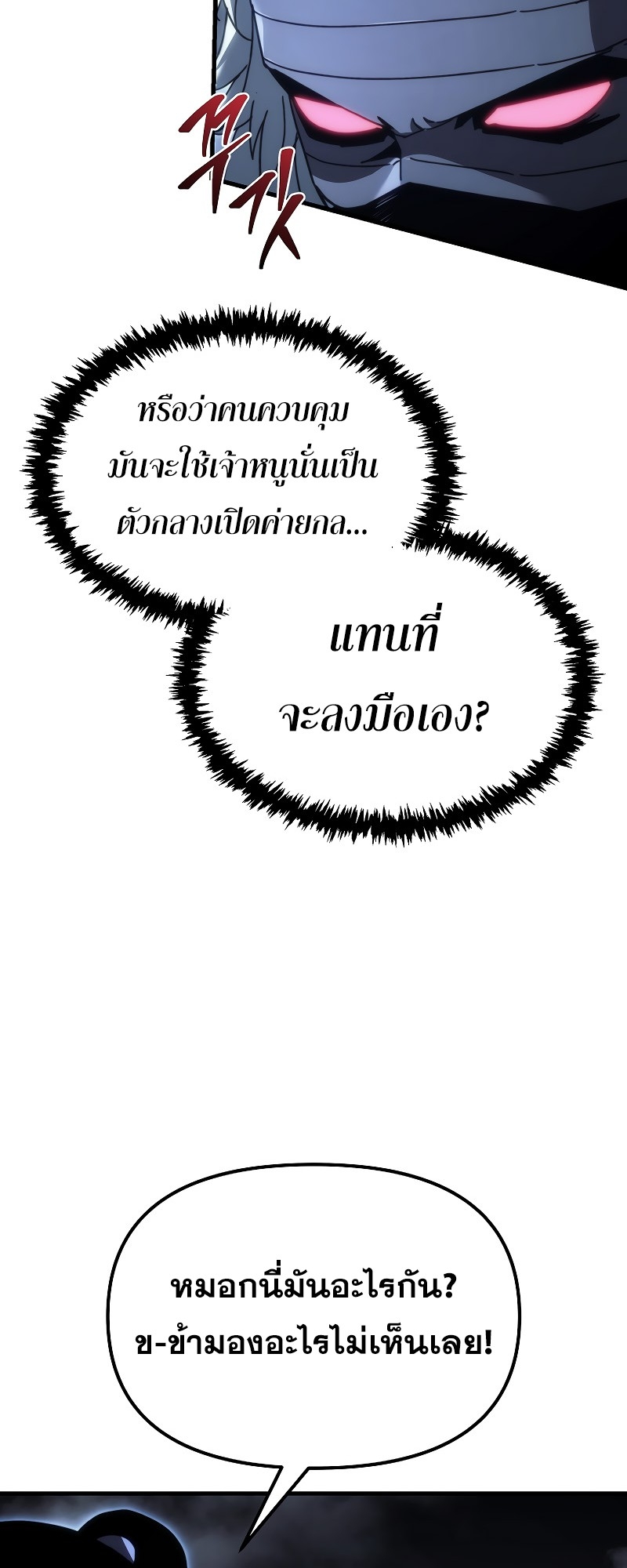 ตำนานการจุติใหม่ของเทพมาร ตอนที่ 13 หน้า 12