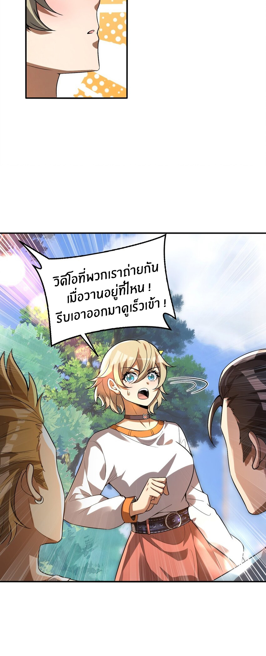 During the live broadcast, I proposed to the female ghost - she really agreed?! ตอนที่ 22 หน้า 23