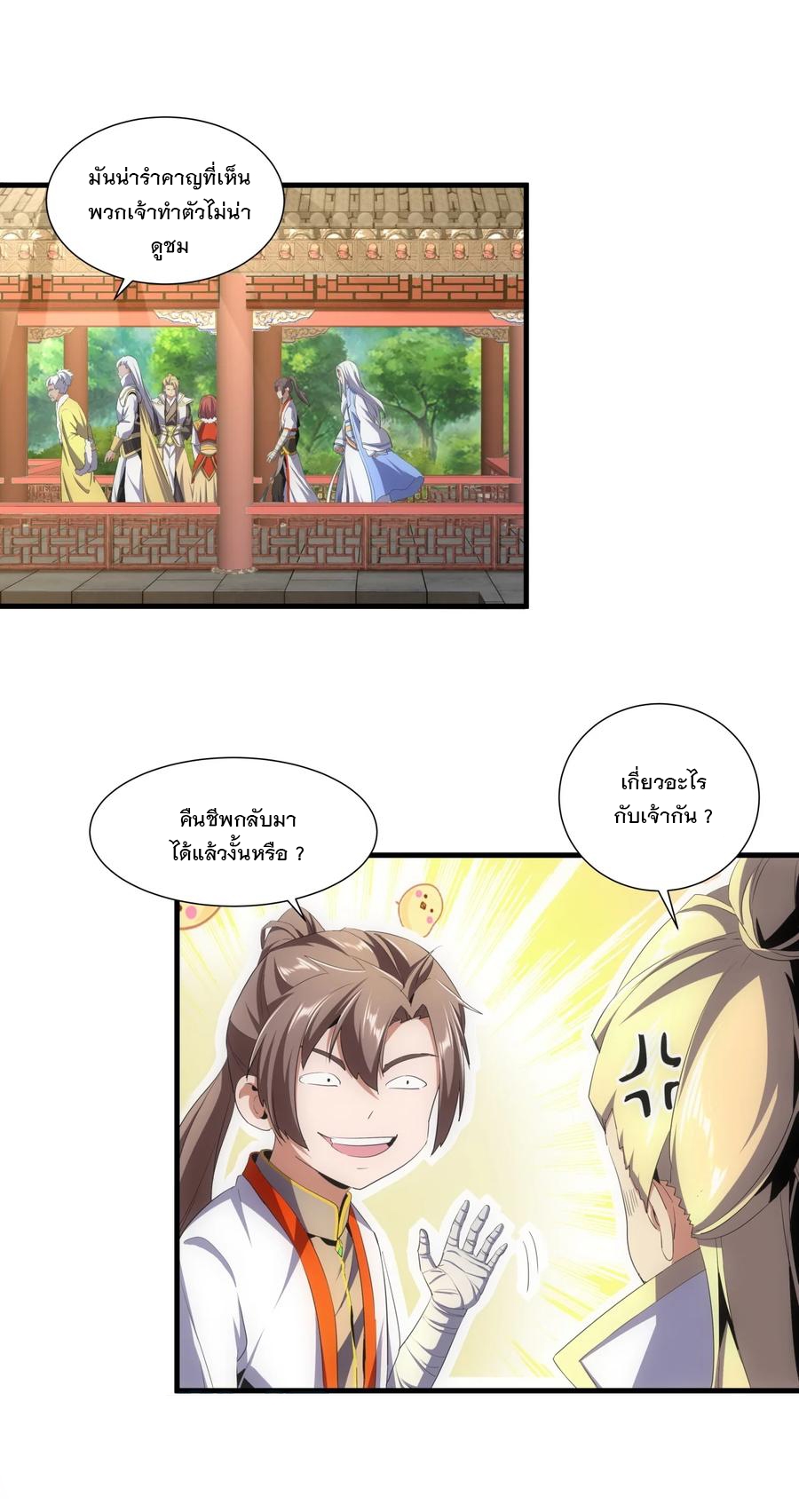 มหาเทพเอกะหมื่นบรรพกาล (จบ) ตอนที่ 54 หน้า 18