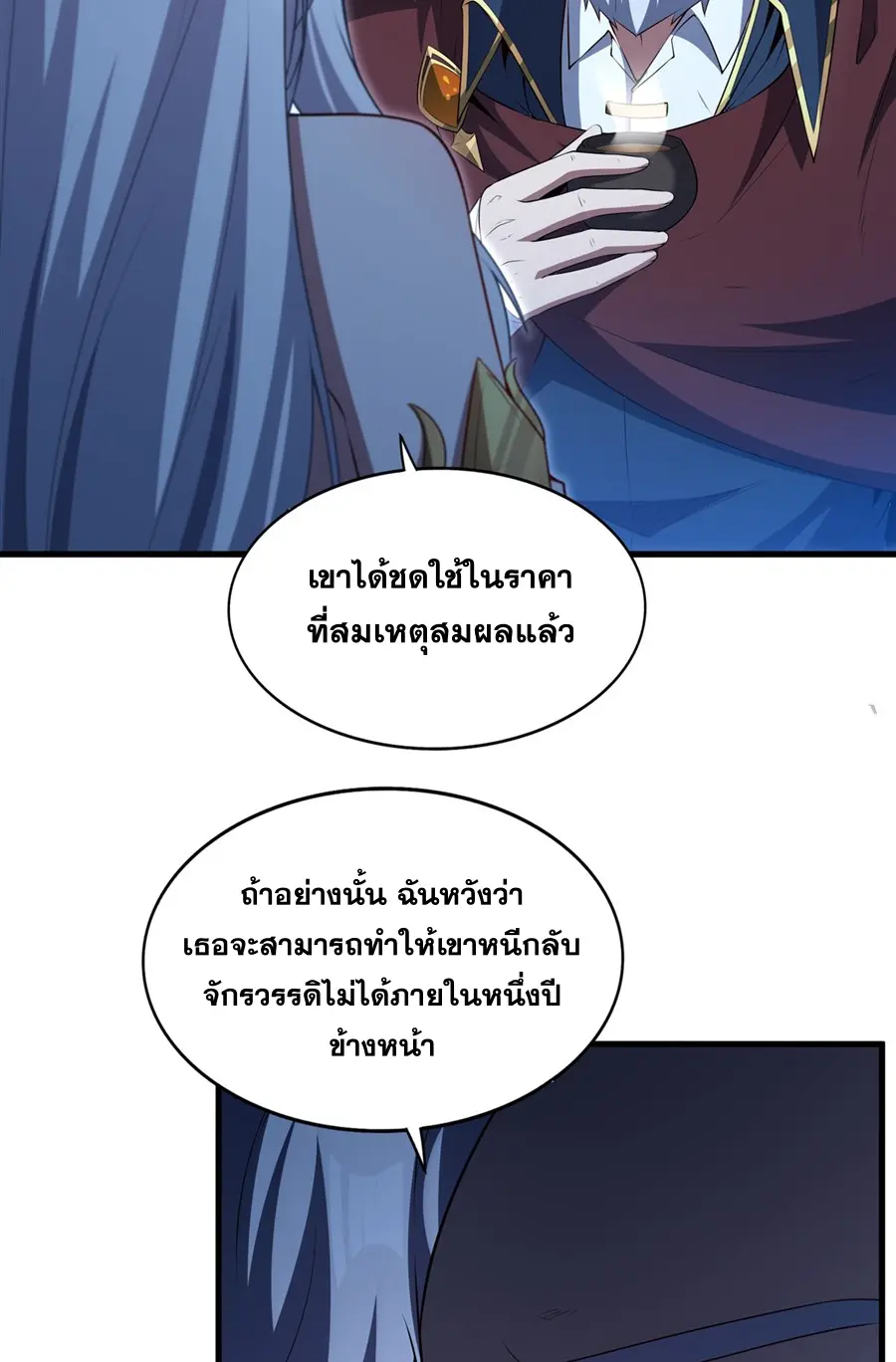Shut Up, Evil Dragon! I don't want to raise a child with you anymore ตอนที่ 59 หน้า 28