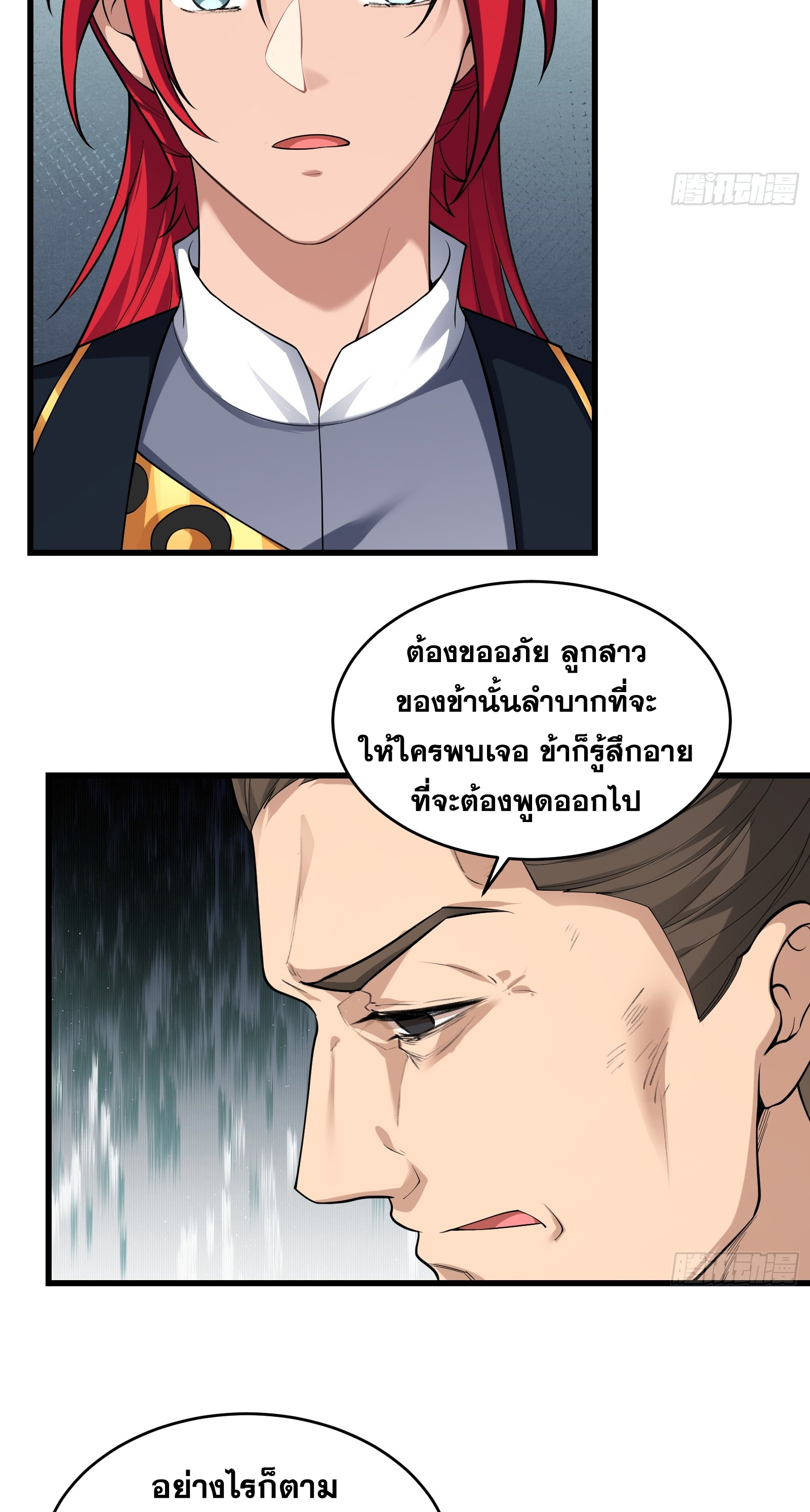 ข้ามโลกมาเป็นNPC ตอนที่ 25 หน้า 15