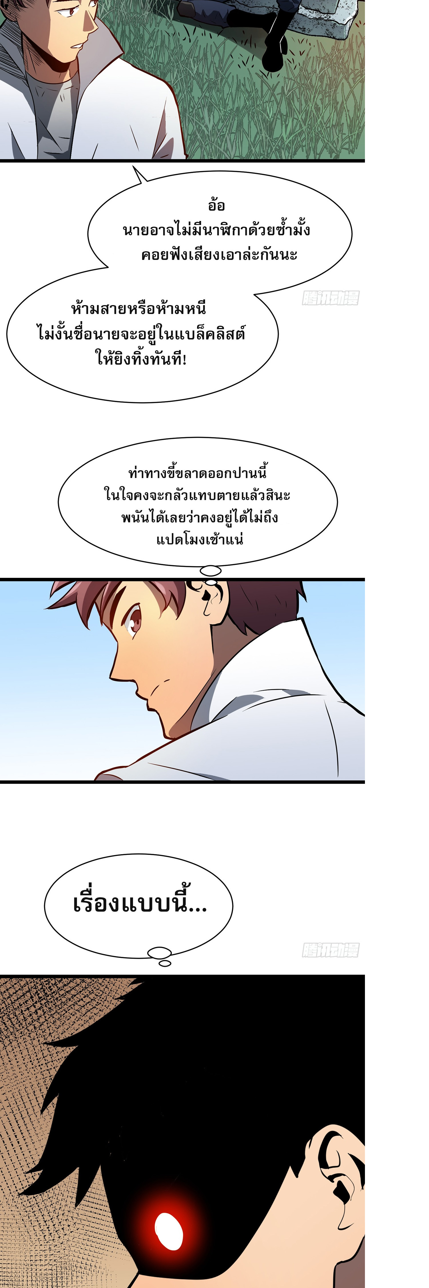 ระบบอัปเกรดสรรพสิ่งในวันสิ้นโลก ตอนที่ 12 หน้า 33