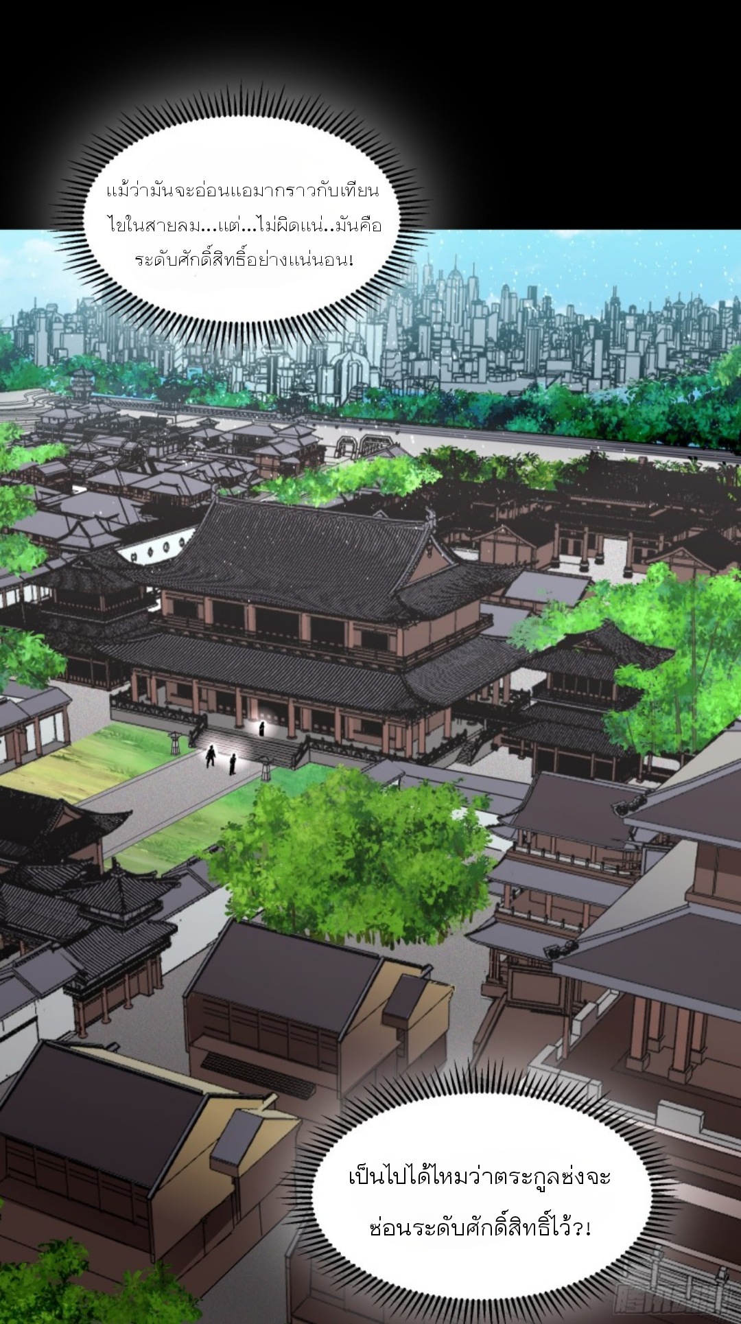 Legend of Star Genera ชนจีน ตอนที่ 84 หน้า 61