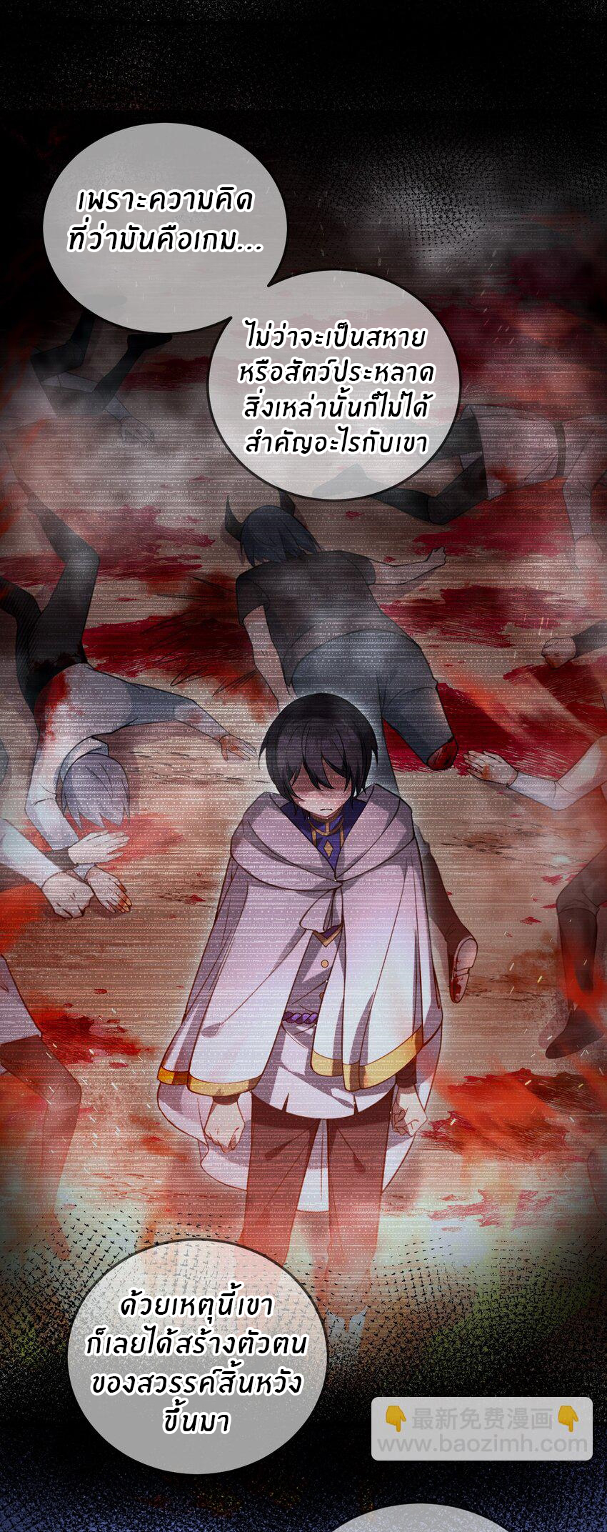 Immortal Me And Eldritch Wife ตอนที่ 27 หน้า 29