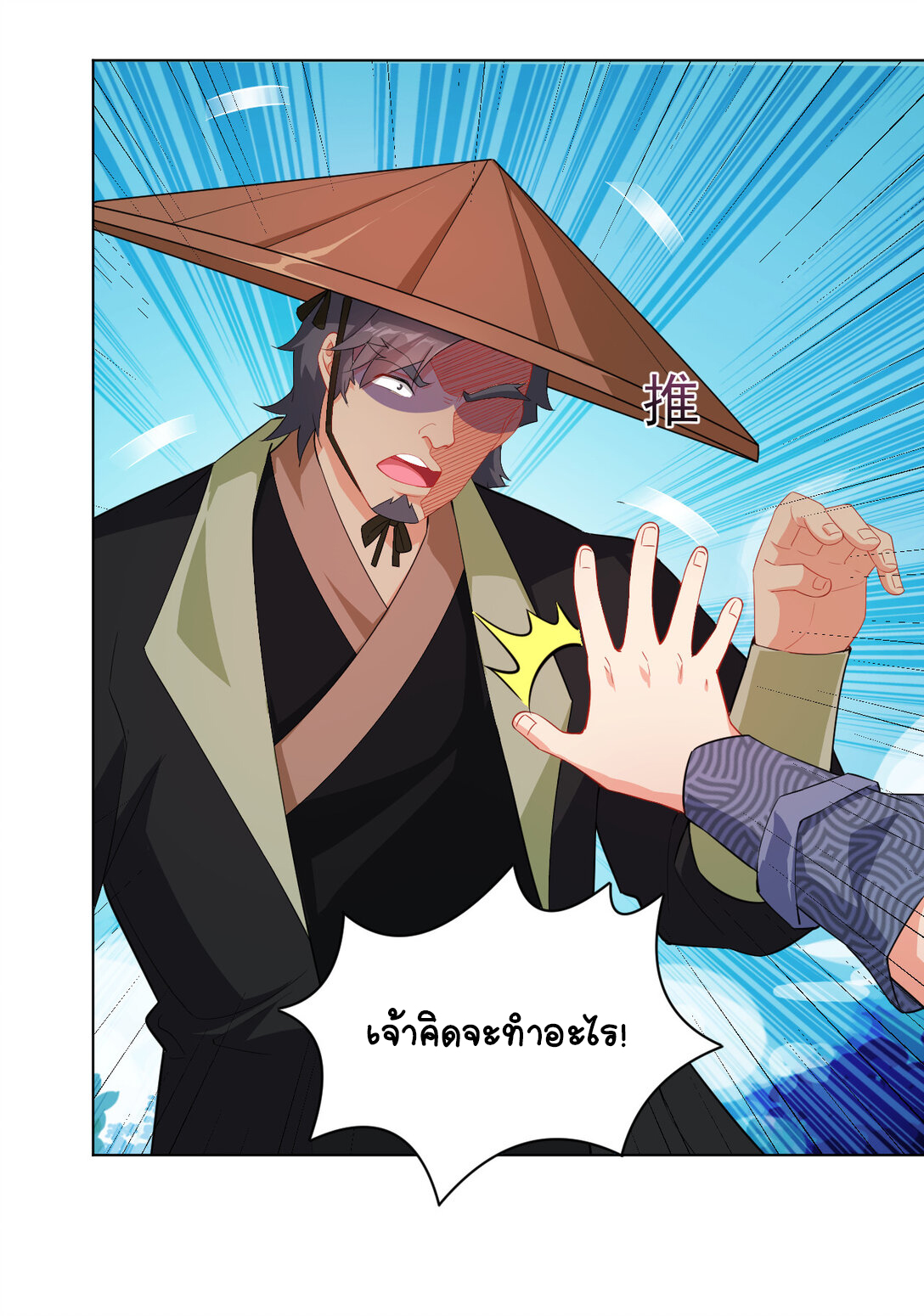 นักรบคีย์บอร์ดอมตะ ตอนที่ 25 หน้า 22