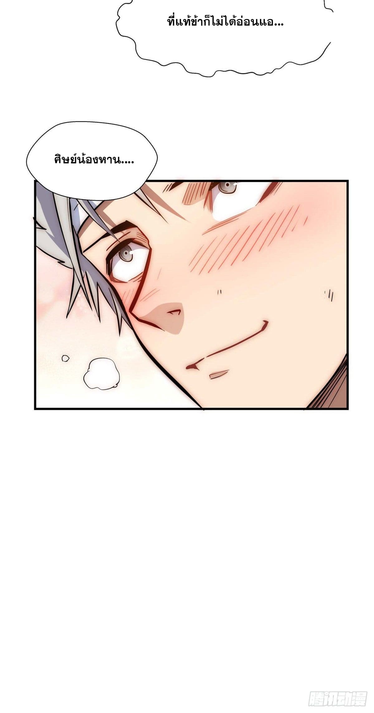 ระบบสุ่มดวงชะตา(ทันจีน) ตอนที่ 23 หน้า 54