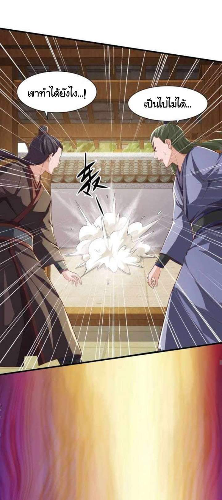 เทพเจ้าจักรพรรดิที่แข็งแกร่งที่สุด ตอนที่ 1 หน้า 40