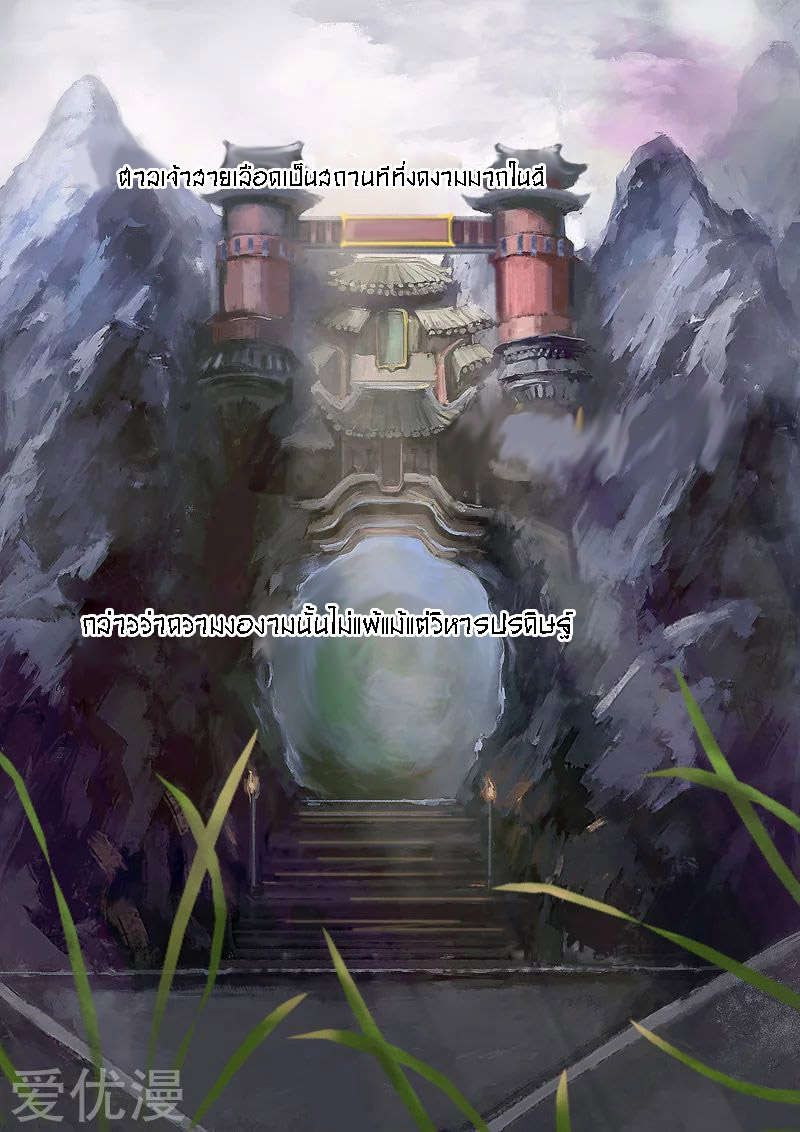 Martial Master  ปรมาจารย์การต่อสู้ ตอนที่ 54 หน้า 2