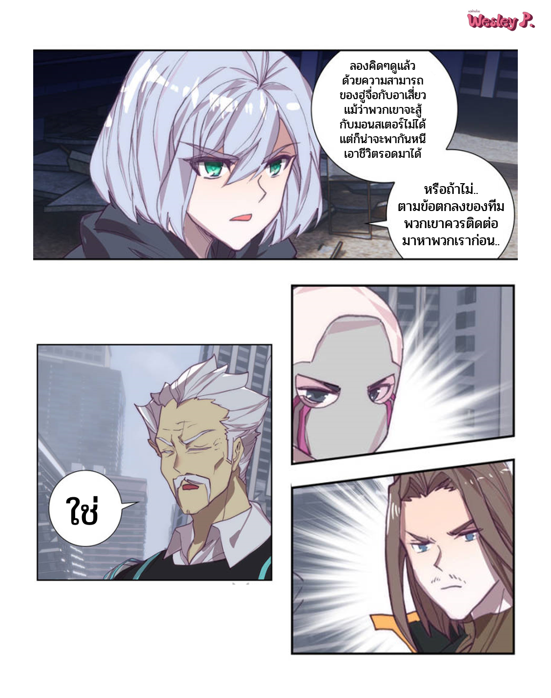 Swallowed star ศึกล้างดวงดาว ตอนที่ 96 หน้า 10