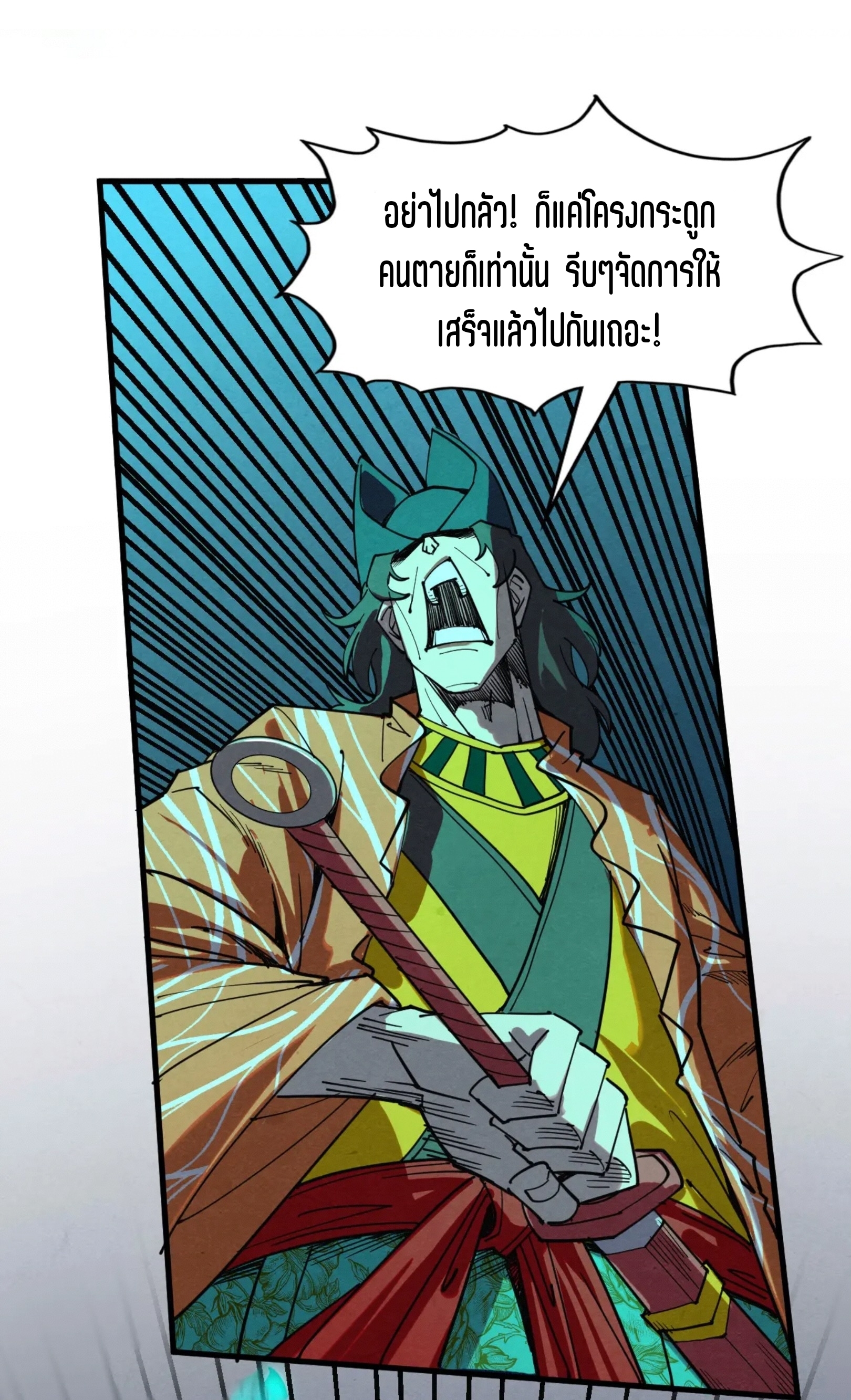 มหาเทพนิรันดร์กาล ตอนที่ 177 หน้า 32