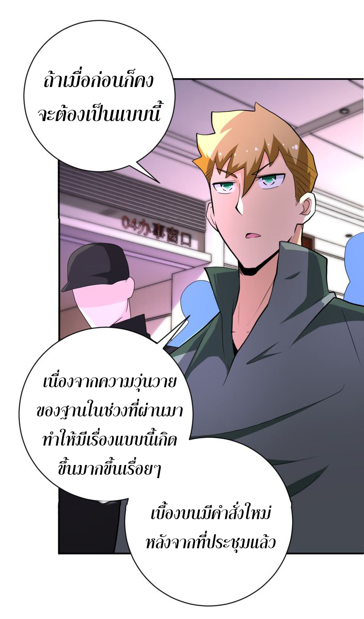 Apocalyptic Super System ตอนที่ 133 หน้า 28