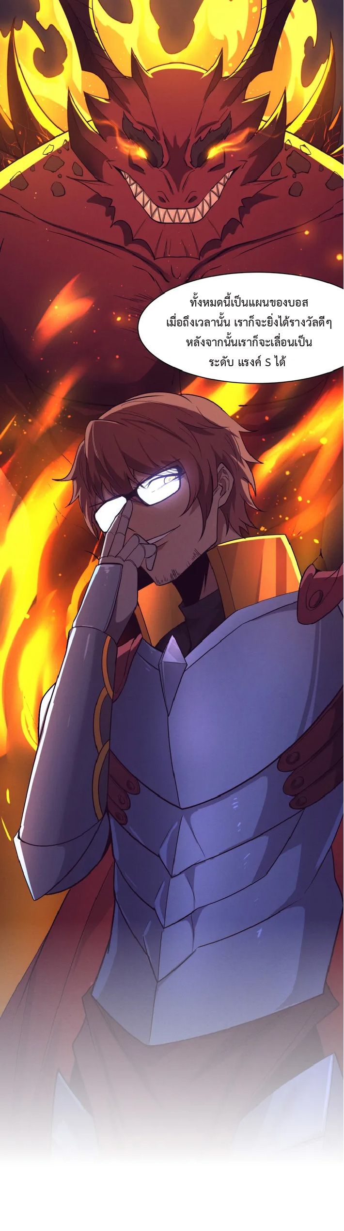 the frenzy of evolution การวิวัฒนาการที่บ้าคลั่ง ตอนที่ 147 หน้า 33
