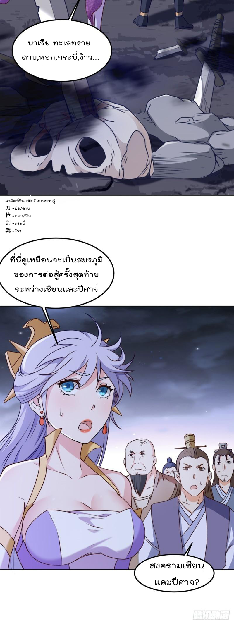 สมบัติทั้งหมดที่ข้าทิ้งไปตอนนี้กลายเป็นผู้หญิงไปซะแล้ว (ชนต้นฉบับ) ตอนที่ 21 หน้า 21