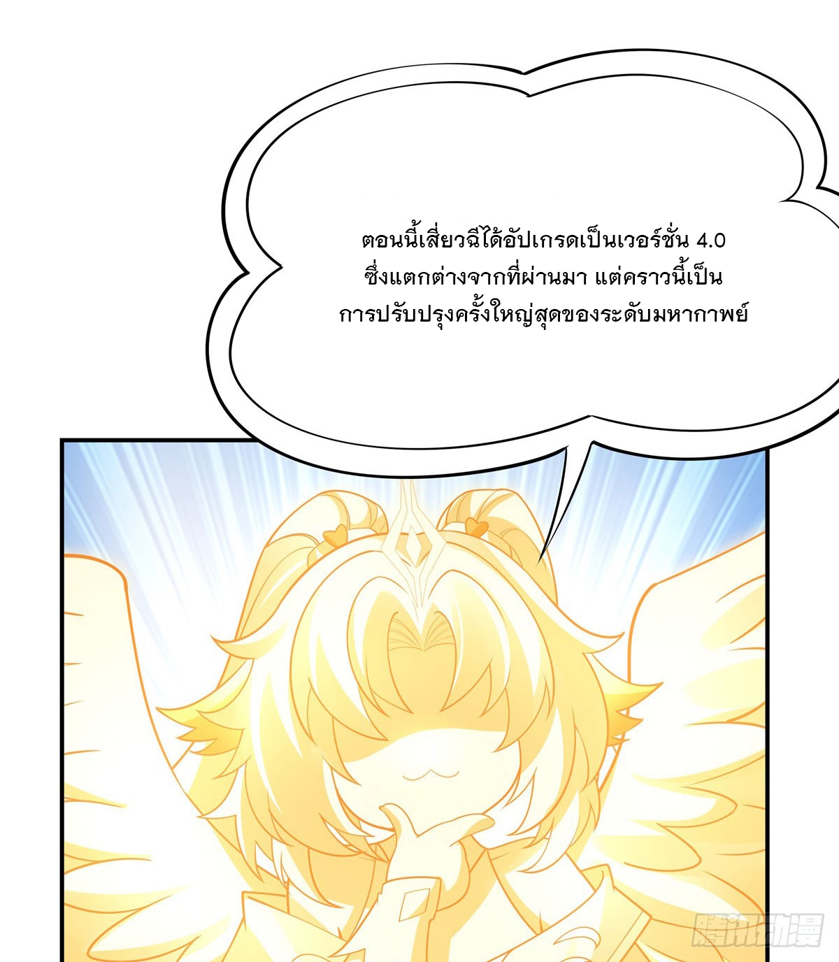 ศิษย์ของข้าล้วนมีอนาคตที่ยิ่งใหญ่ (ชนจีน) ตอนที่ 163 หน้า 19