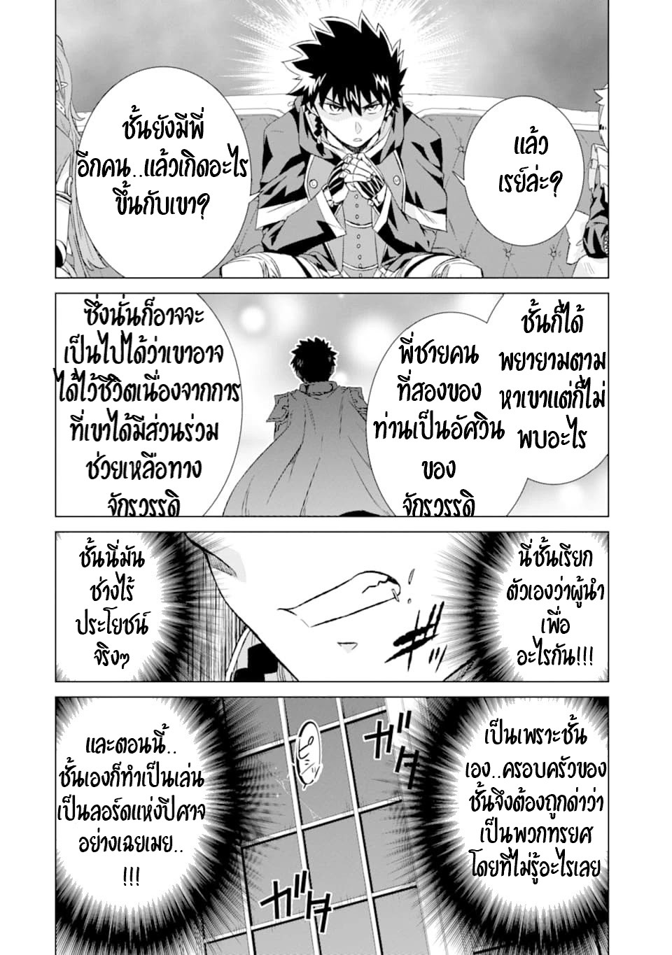 Isekai de Tadahitori no Mamono Tsukai ตอนที่ 17 หน้า 13