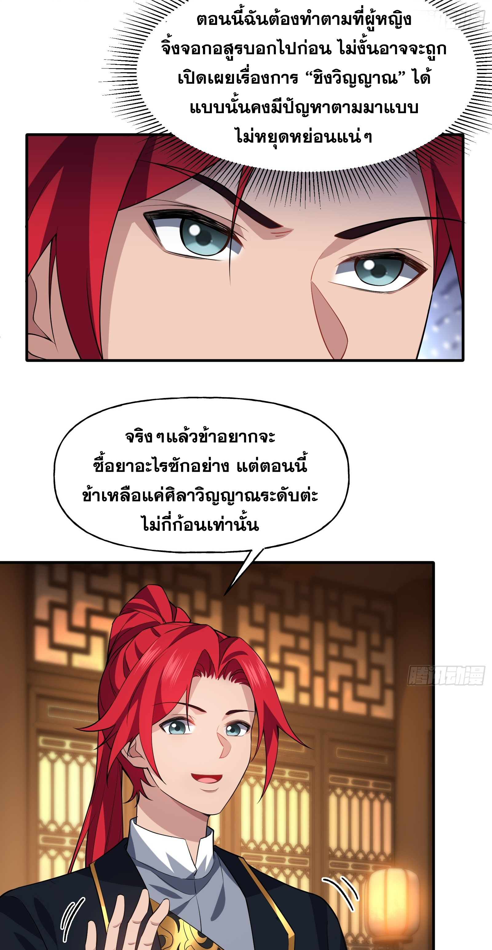 ข้ามโลกมาเป็นNPC ตอนที่ 9 หน้า 31