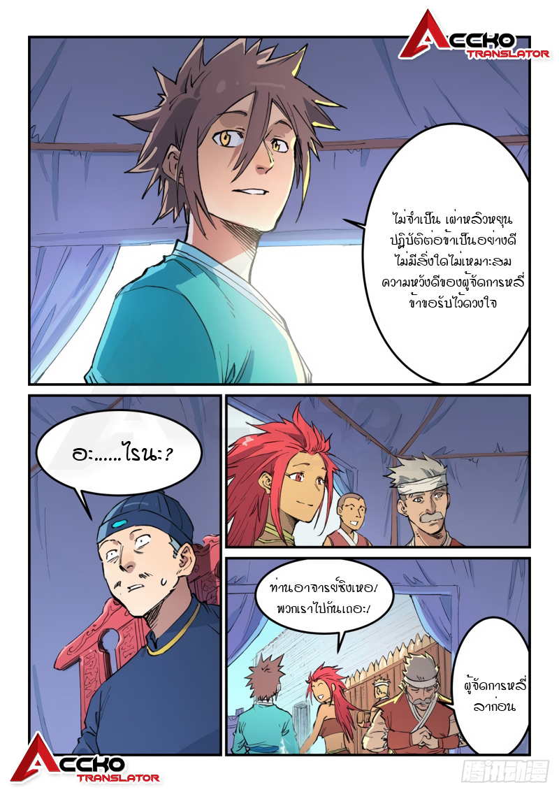 Star Martial God Techniquer ตอนที่ 453 หน้า 2