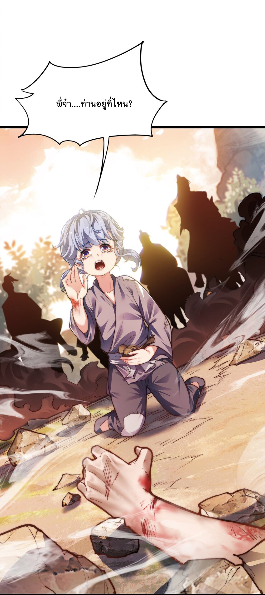 Cultivation of Destiny Great Waste ตอนที่ 7 หน้า 25
