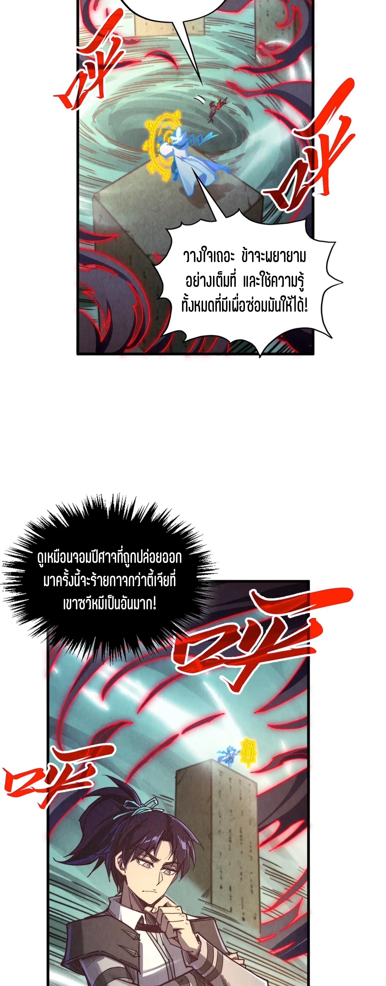 มหาเทพนิรันดร์กาล ตอนที่ 299 หน้า 49