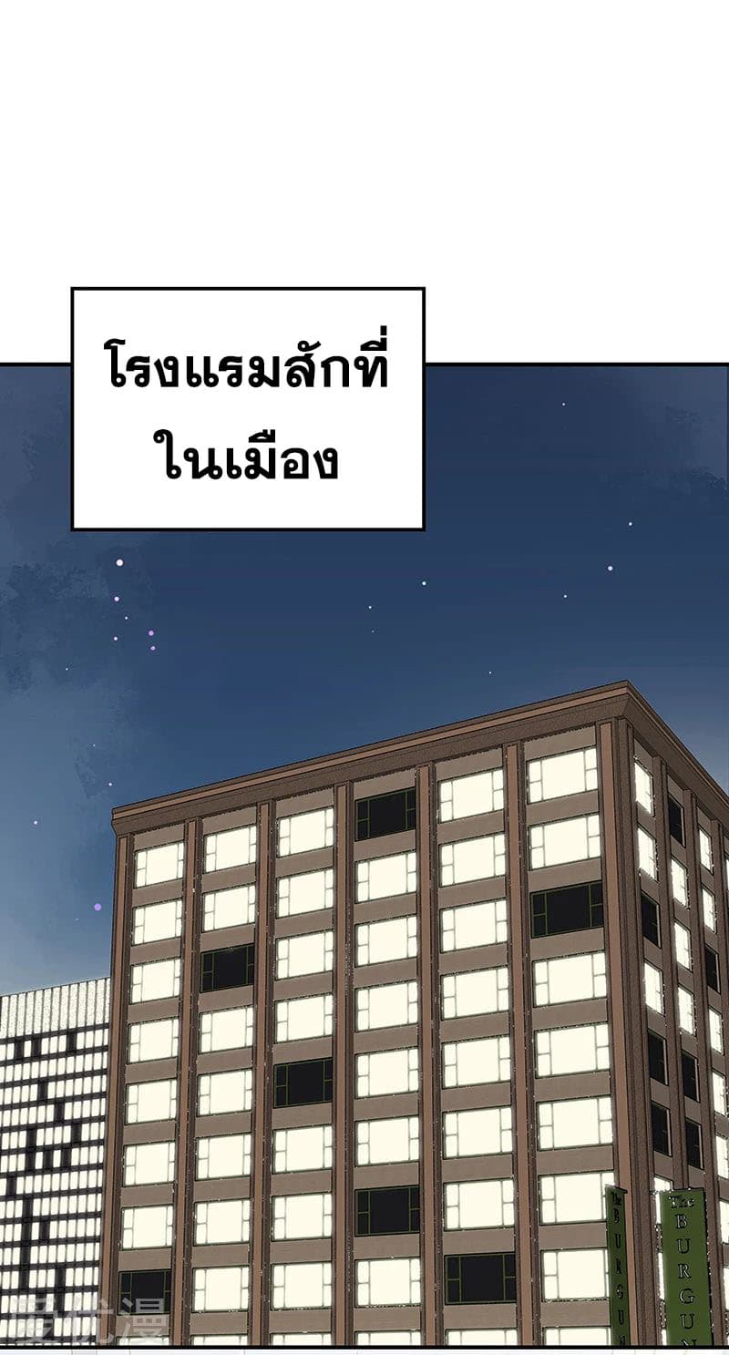 โครตเกรียนเซียนโอสด ตอนที่ 36 หน้า 6