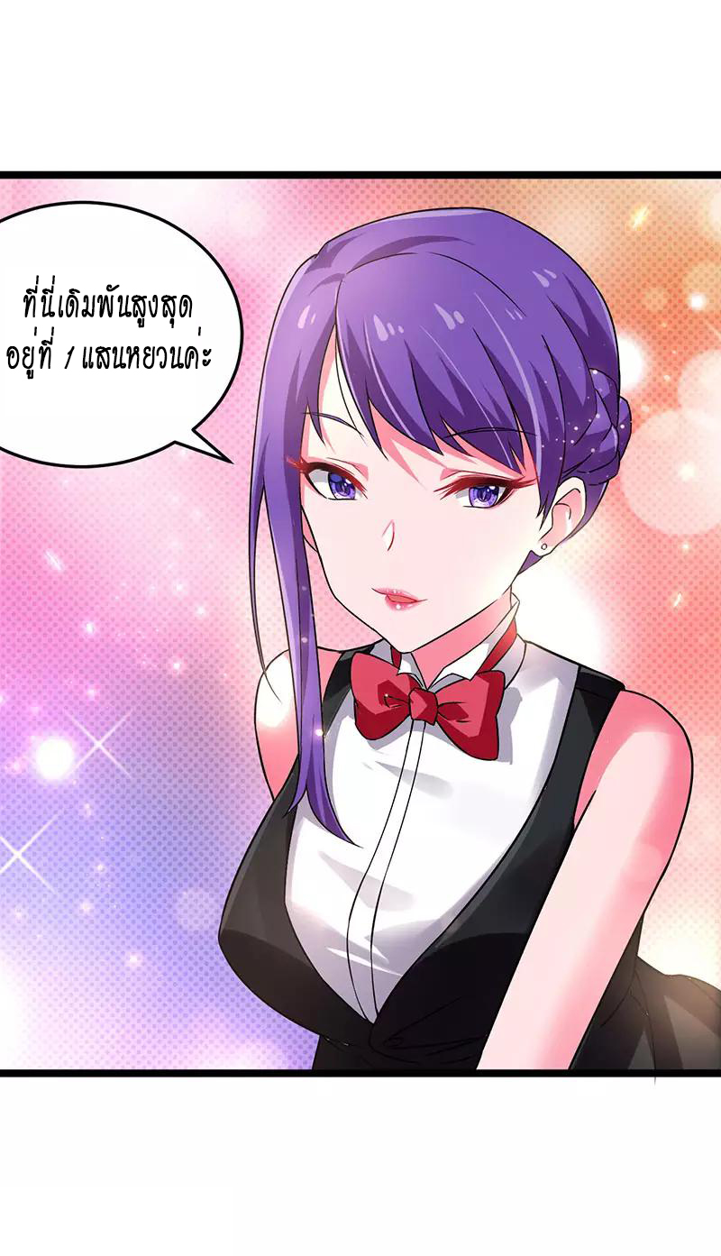 สุดยอดระบบผลาญเงิน 超級敗家子 ตอนที่ 29 หน้า 4