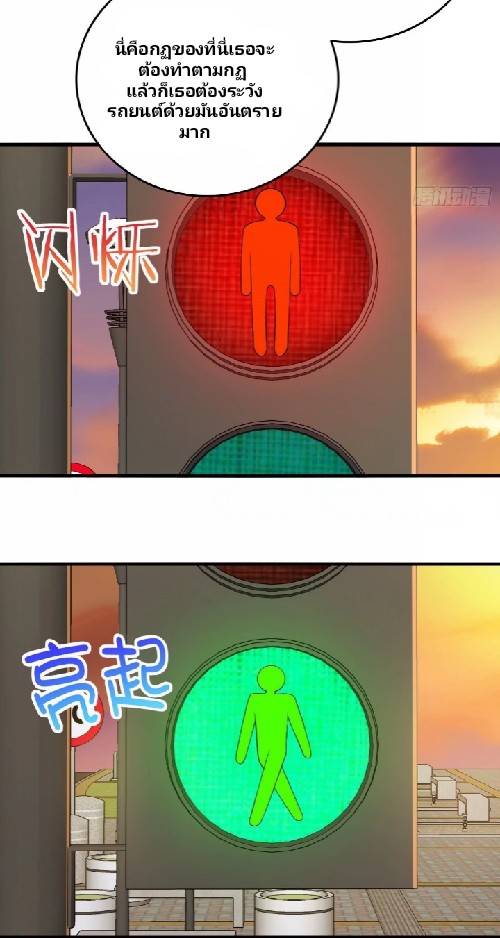 ภรรยาของผมเป็นเทพเซียนที่อยู่มานับพันปี ตอนที่ 11 หน้า 3