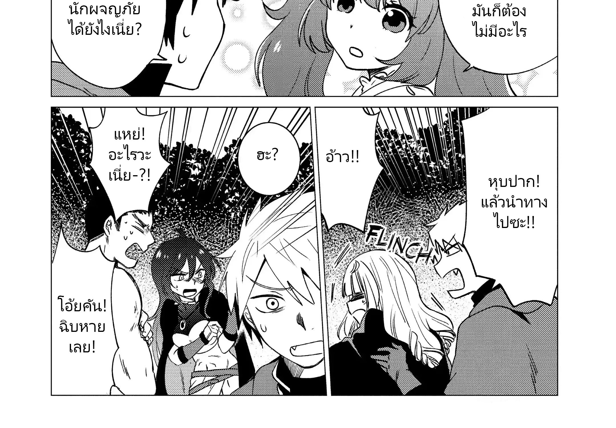 Yuusha Party Wo Tsuihosareta Ore kara Sudattekureta you de ureshii.nanode Dai Seijo,Omae ni Ottekorarete wa Komaru no daga? ตอนที่ 17 หน้า 8
