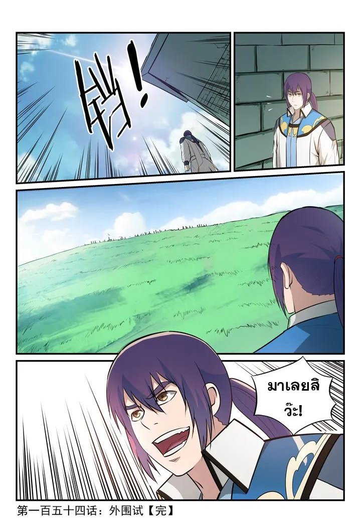 Apotheosis – การยกระดับสู่สถานะของพระเจ้า ตอนที่ 157 หน้า 2