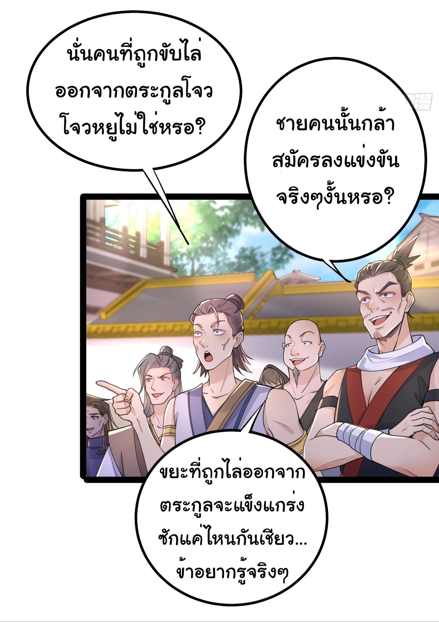 My Seven Sisters Are Peerless พี่สาวทั้ง 7 ของฉันไ่ม่มีใครเทียบได้! ตอนที่ 13 หน้า 16