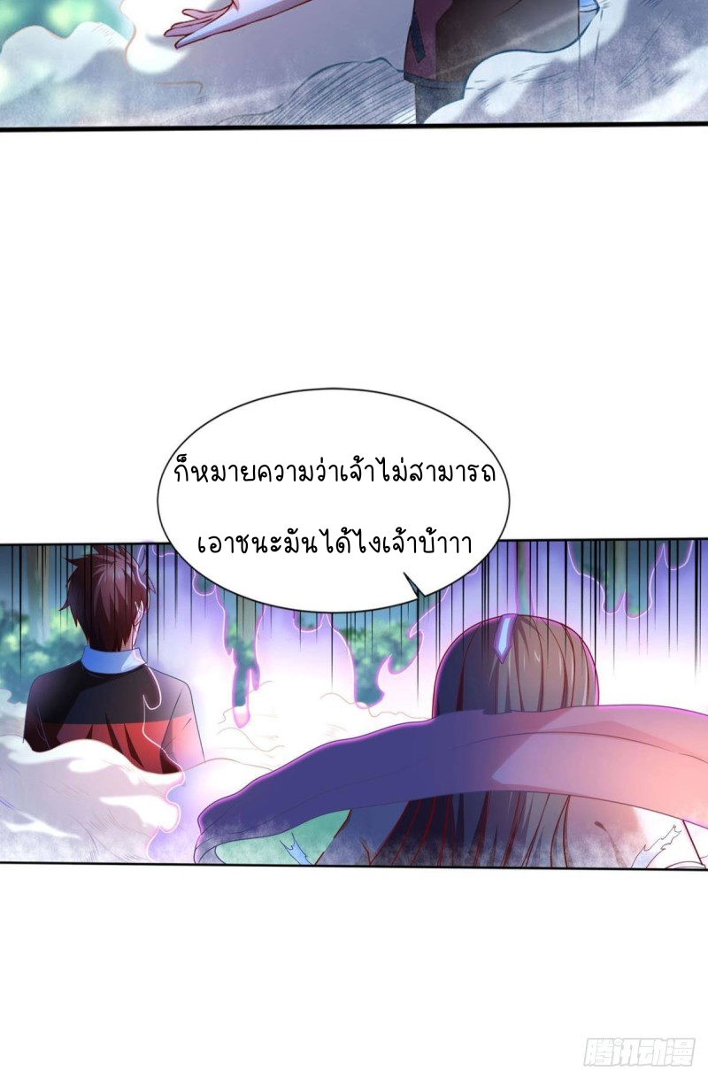สวรรค์แห่งนี้เป็นของข้า ตอนที่ 6 หน้า 24