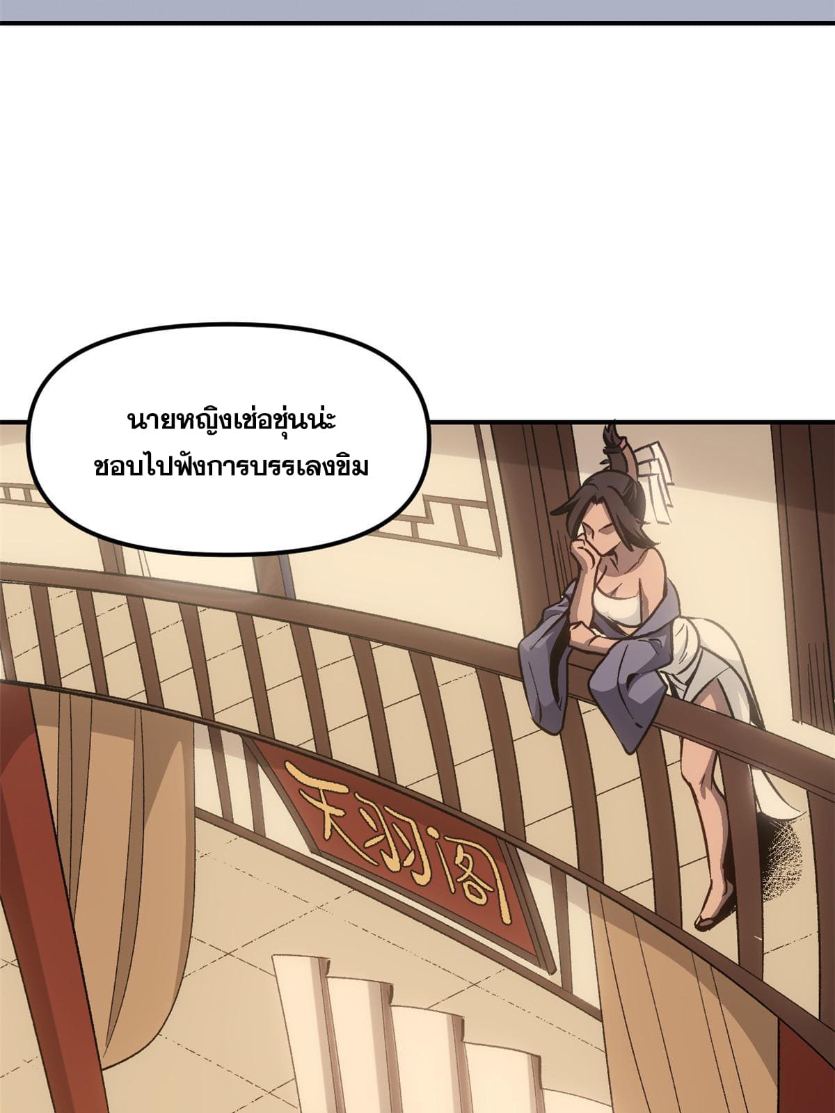 สายลับคนแรกในประวัติศาสตร์ ตอนที่ 9 หน้า 8