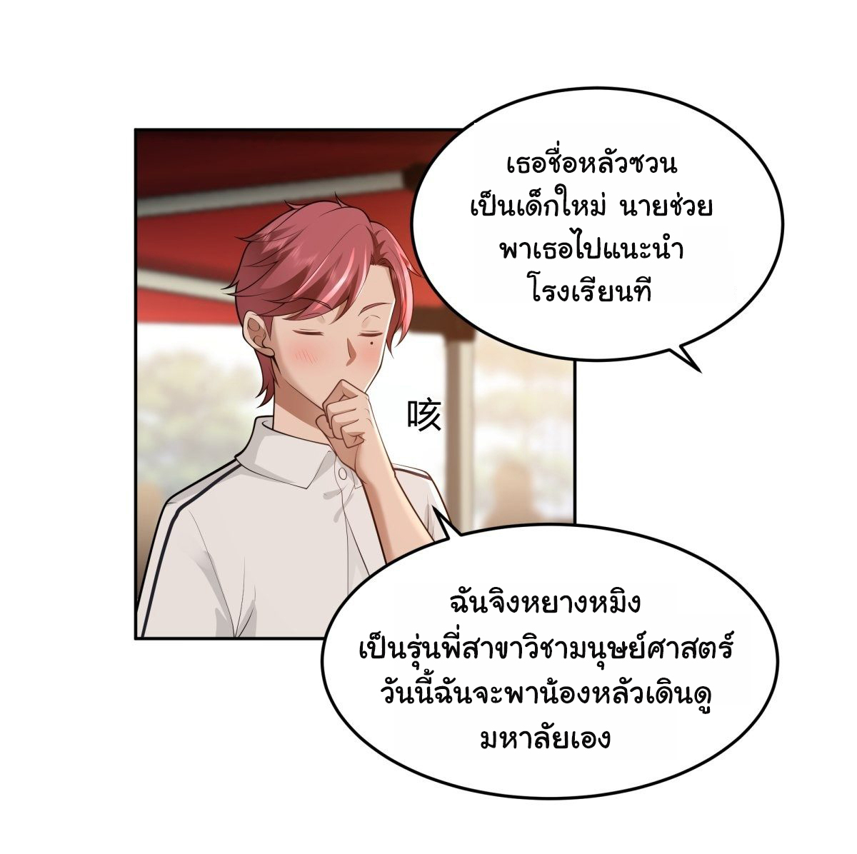 ผมไม่ได้อยากกลับมาเกิดใหม่เลยจริงๆ ตอนที่ 58 หน้า 23