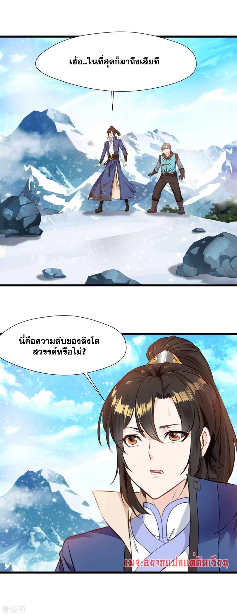 ข้ากลายเป็นผู้เป็นอมตะที่ยิ่งใหญ่ ตอนที่ 36 หน้า 9