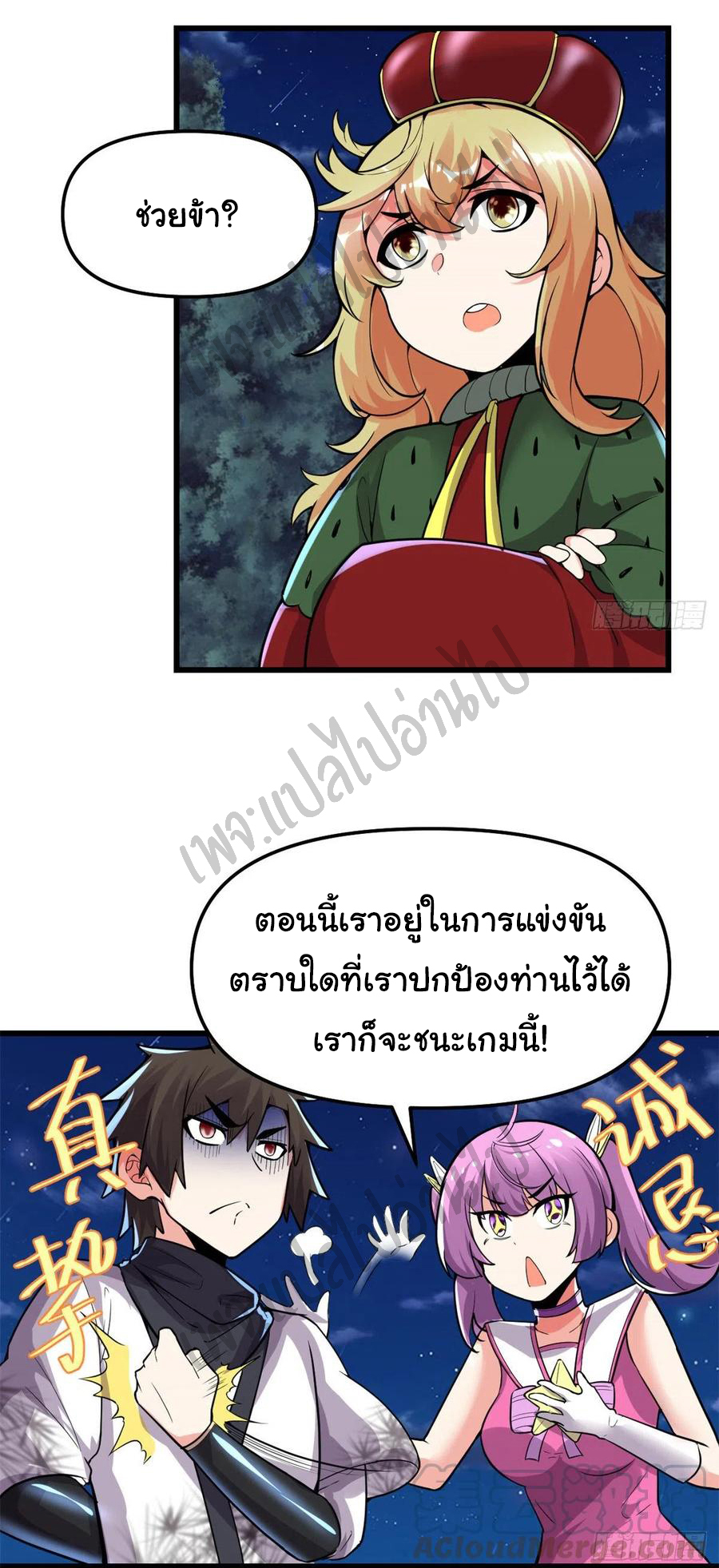 I might be a fake fairy ตอนที่ 139 หน้า 13