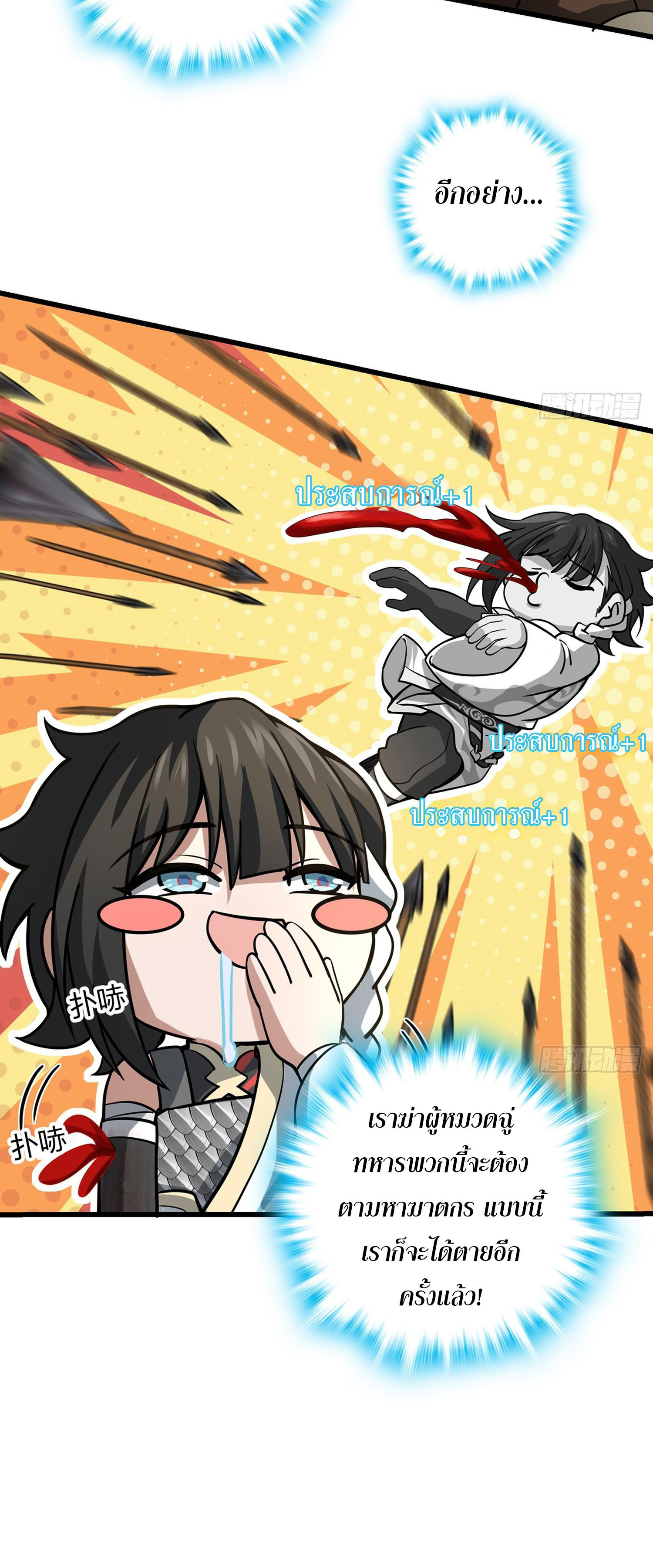 ระบบยิ่งตายยิ่งแกร่ง ตอนที่ 8 หน้า 29