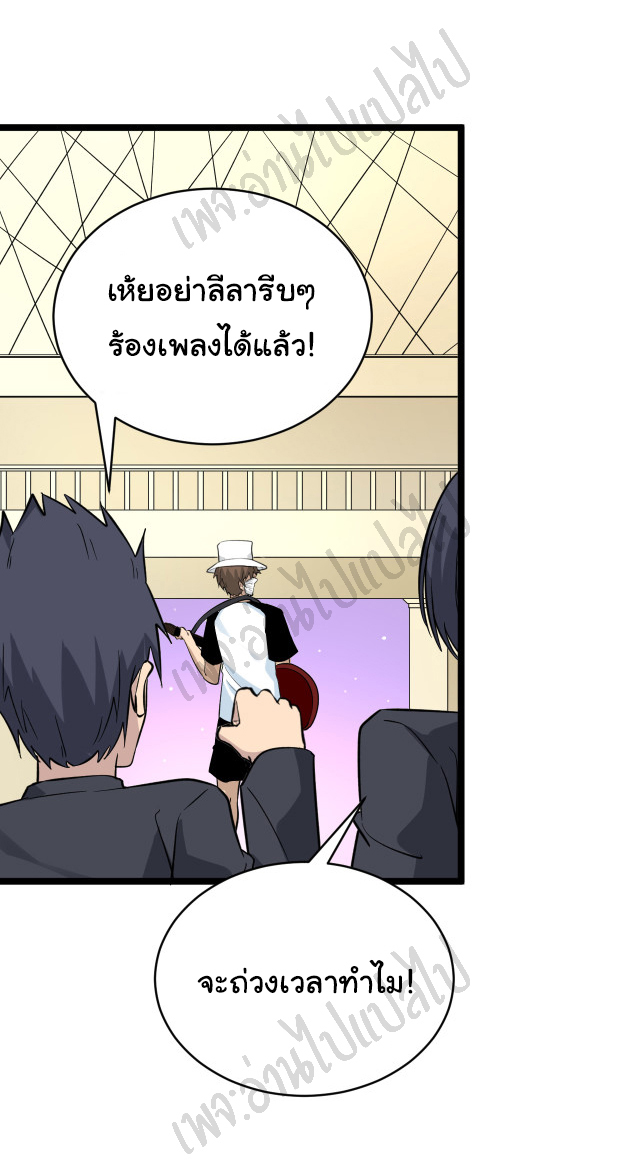 Sanjie Taobao Store ระบบร้านค้าเทพเจ้า ตอนที่ 154 หน้า 30