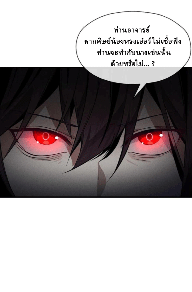 จอมมารสุดแกร่ง ล้างแค้นศิษย์ทรยศ ตอนที่ 44 หน้า 45