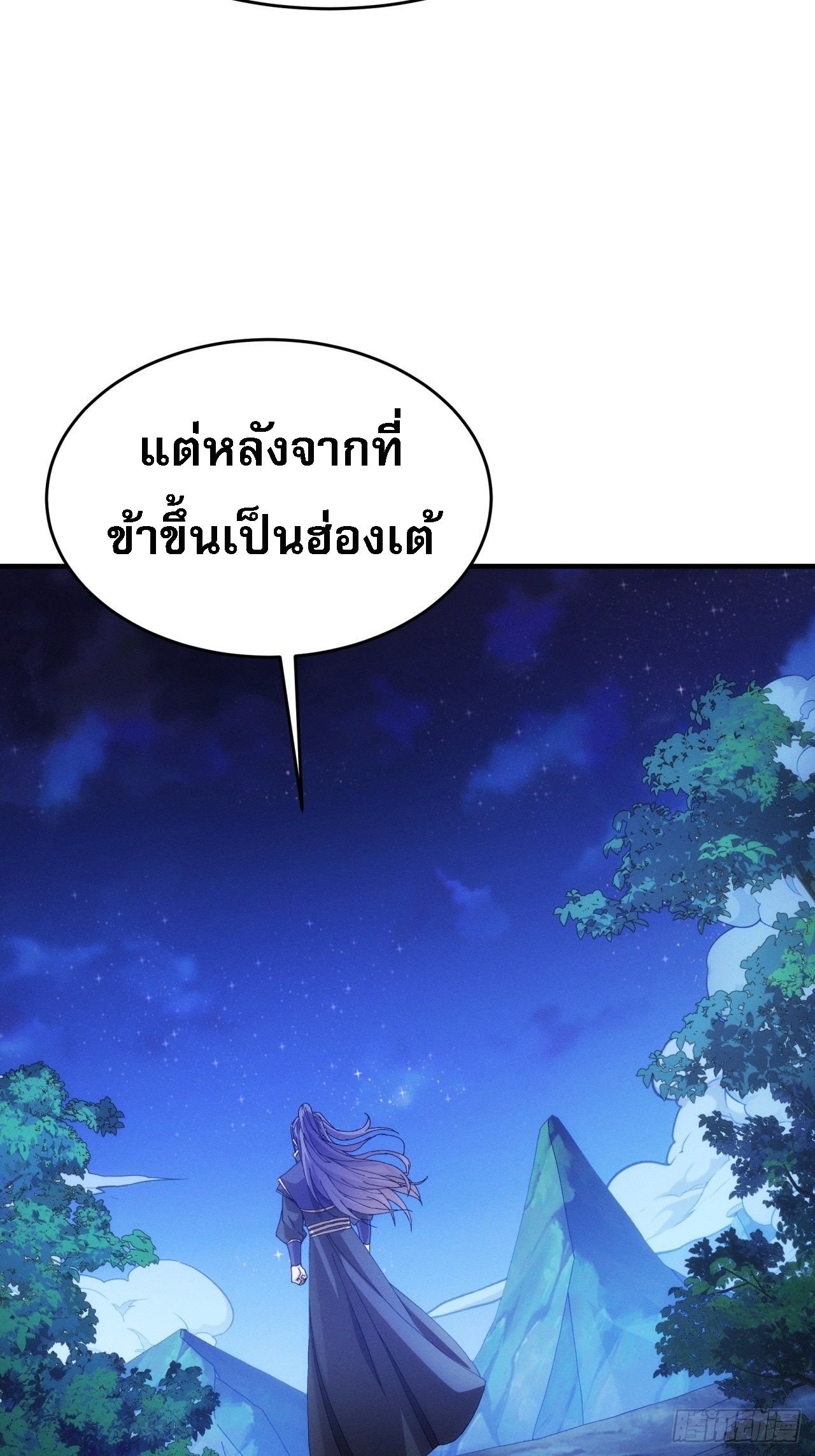 ข้าจะกำหนดชะตาตัวเอง ทันจีน ตอนที่ 152 หน้า 31