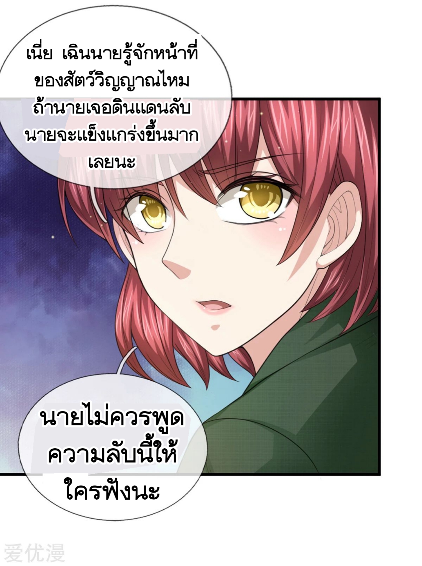 สุดยอดปรมาจารย์มีด ตอนที่ 145 หน้า 14