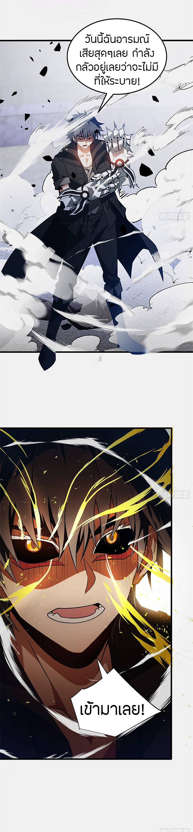 การกลับชาติมาเกิดของมังกร ตอนที่ 89 หน้า 15