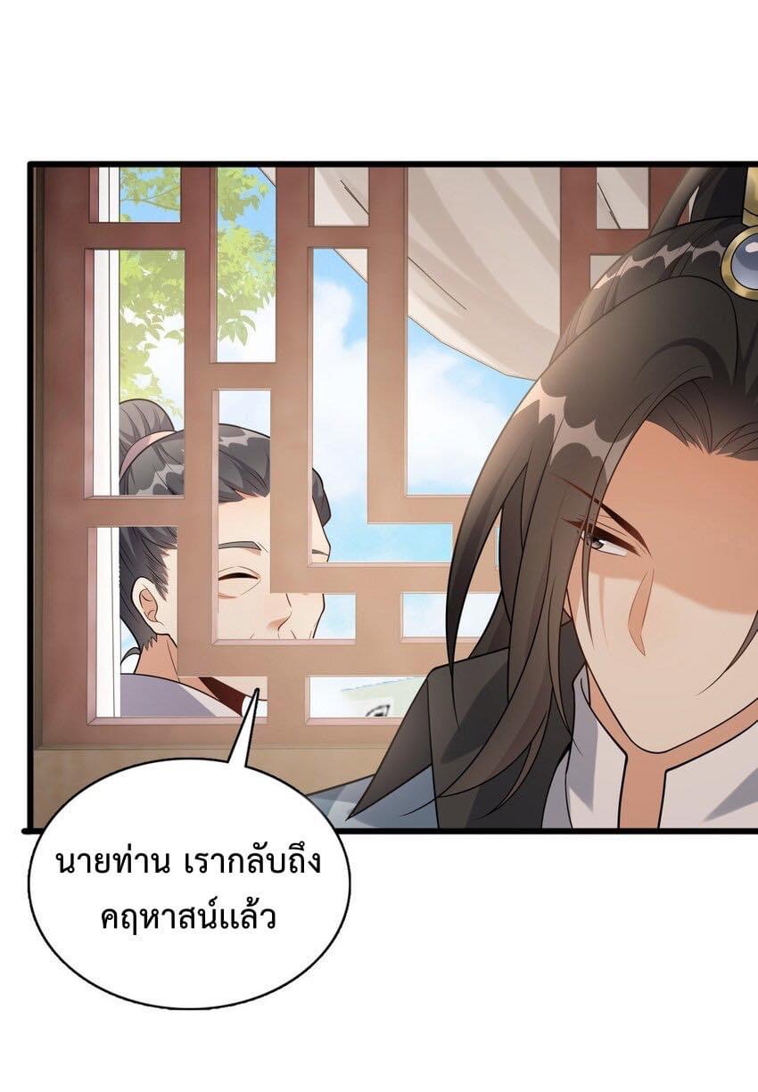 กลับชาติมาเกิดใหม่เเก้เเค้นศิษย์เนรคุณ (ศิษย์เบิ้มๆ) ตอนที่ 7 หน้า 30