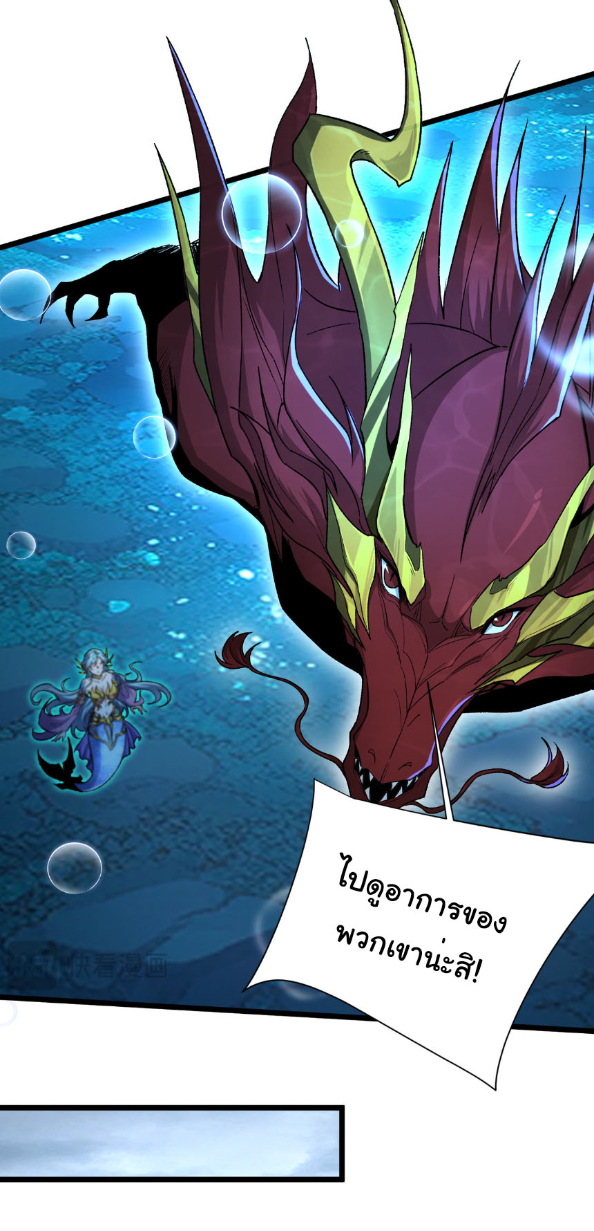เริ่มต้นวิวัฒนาการจากปลาคาร์พสู่มังกร! ตอนที่ 36 หน้า 3