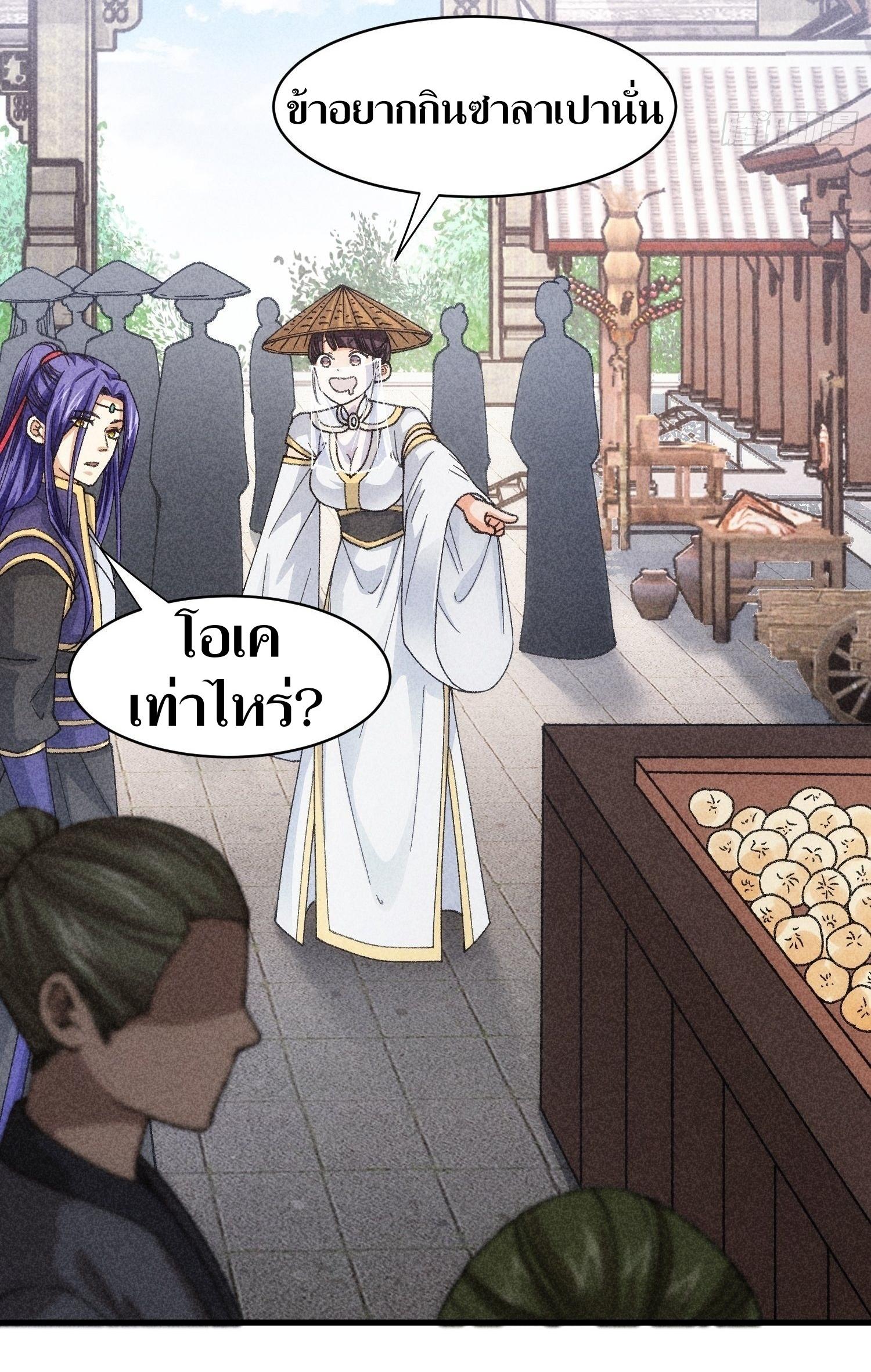 ข้าแค่ไม่เล่นไพ่ตามเกม ตอนที่ 9 หน้า 5