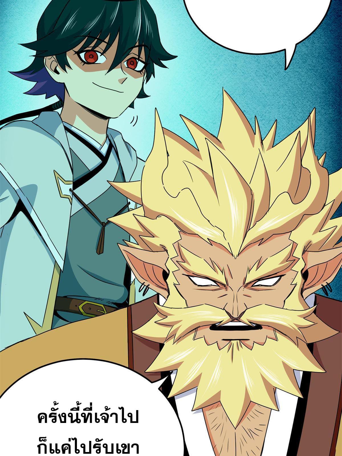 ราชันอหังการ - Emperor's Domination ตอนที่ 42 หน้า 21