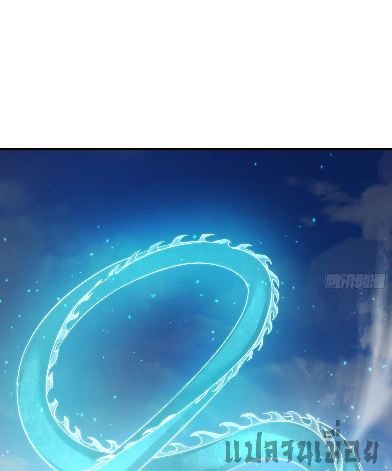 หลอมปราณ 3000 ขั้น : รับจักรพรรดินีเป็นศิษย์ ตอนที่ 7 หน้า 18