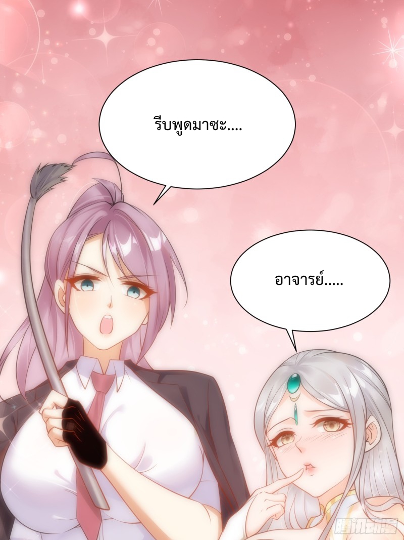 อยู่ๆฉันก็กลายเป็นผู้ไร้เทียมทานในโลกเซียน ตอนที่ 8 หน้า 8