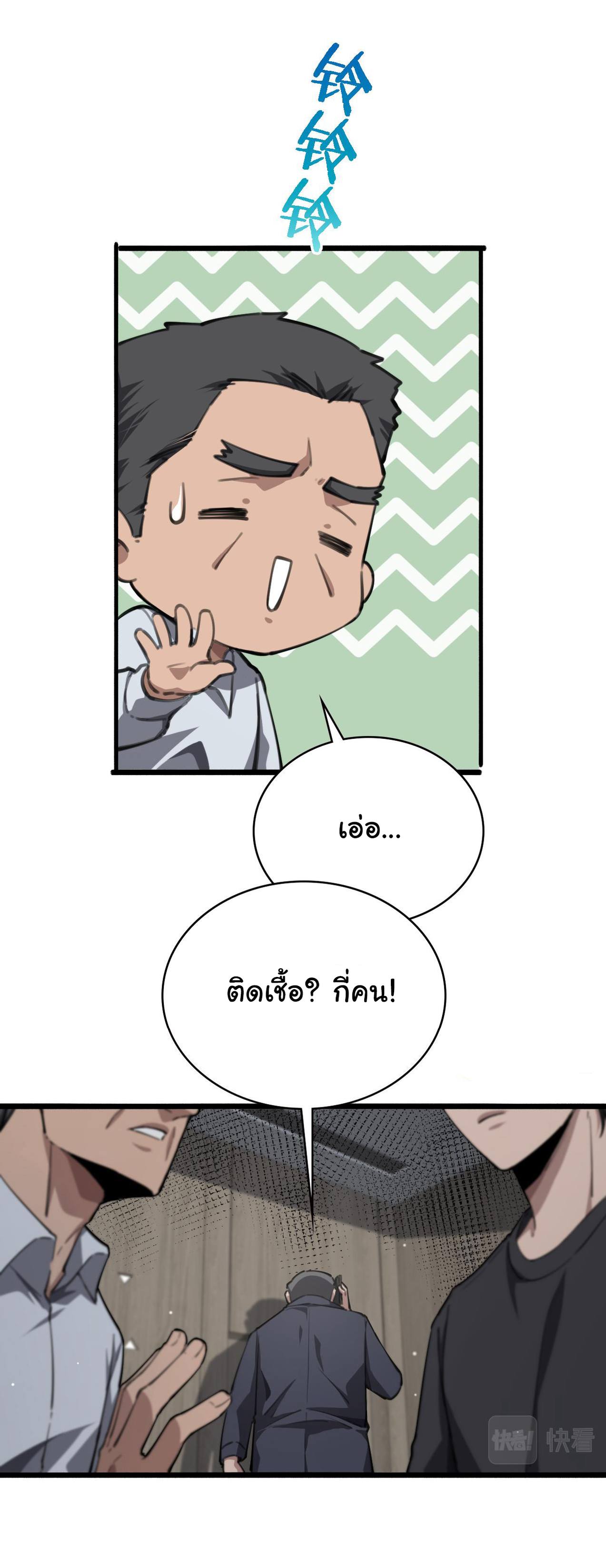 สุดยอดระบบของหมอหลิงหรัน ตอนที่ 172 หน้า 24