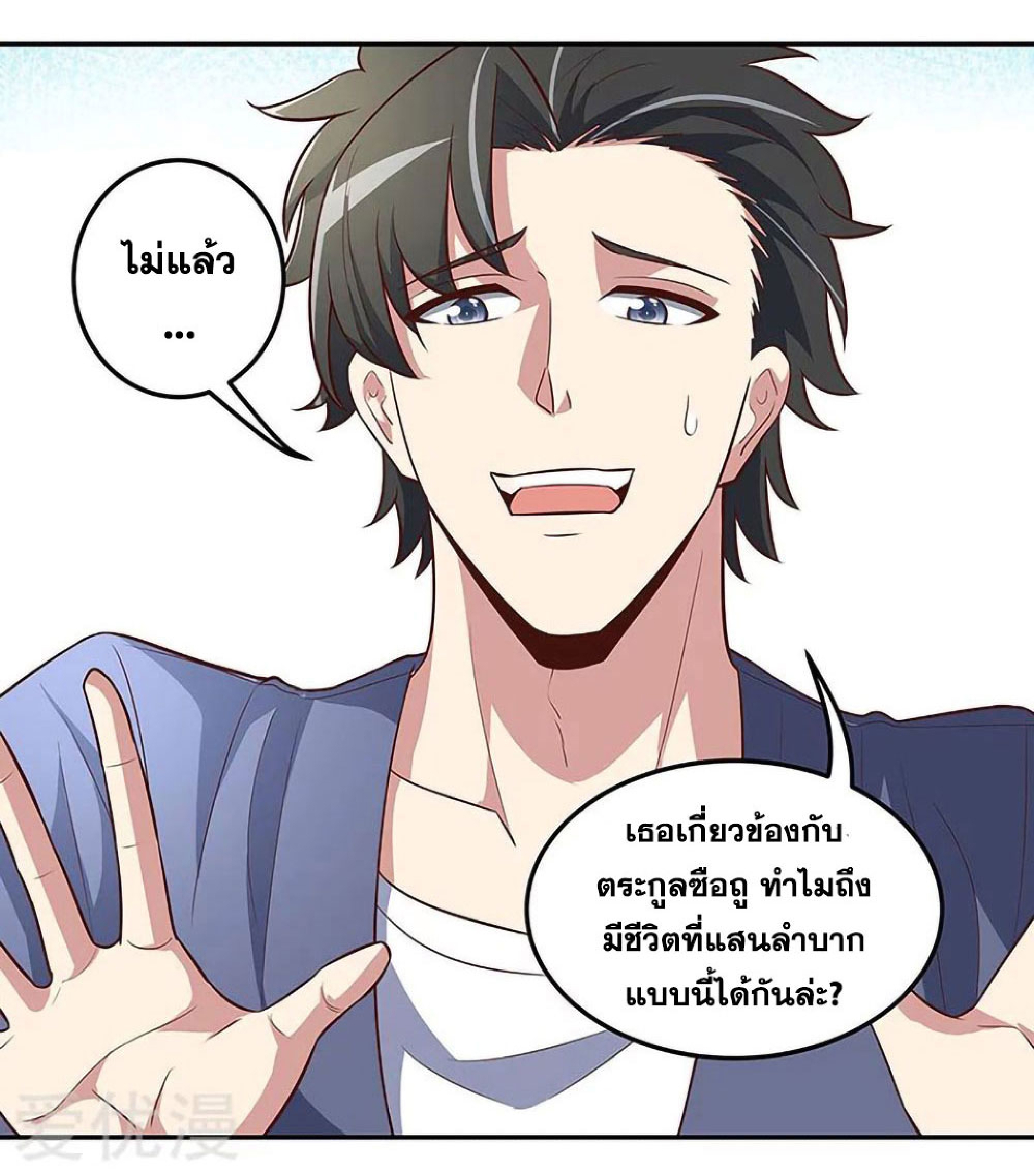 โครตเกรียนเซียนโอสด ตอนที่ 124 หน้า 8
